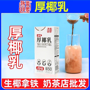 热带印象厚椰乳1L×2盒生椰拿铁咖啡专用海南椰汁整箱奶茶店