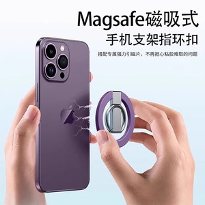 magsafe磁吸指环扣手机支架适用iphone15pro14plus13磁力圈12华为60创意桌面强磁力吸附支撑架手机壳配件通用