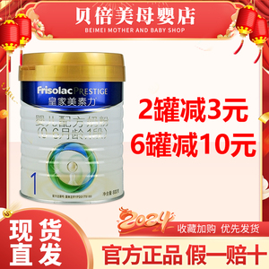 23年10月皇家美素力1段皇家美素佳儿1段800g克婴幼儿奶粉0-6个月
