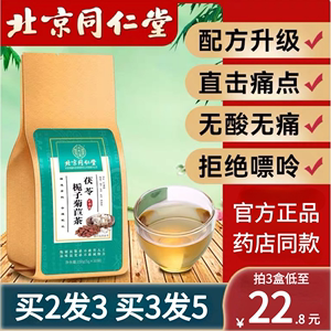 北京同仁堂菊苣栀子茶茯苓葛根茶降酸茶尿酸茶官方旗舰店官网正品