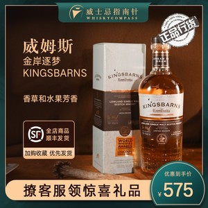 【指南针】威姆斯金岸逐梦KINGSBARNS低地区单一麦芽威士忌WEMYSS