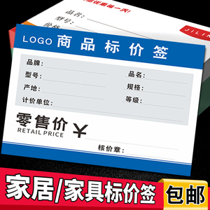 家具家居标价签定制地板瓷砖灯饰吊顶价格标价签标价卡片家私卫浴布艺价格牌标价卡价签纸厨卫标价签设计订做