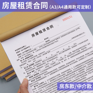 租房合同A4房屋租赁合同房东版二联三联房产中介用品出租协议书中介版通用出租屋合同单印刷房租带复写纸定制