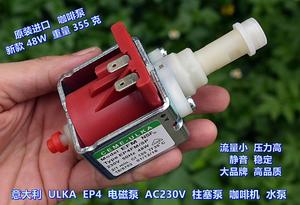 （原装进口)意大利 ULKA EP4 电磁泵 AC230V 柱塞泵 咖啡机 水泵