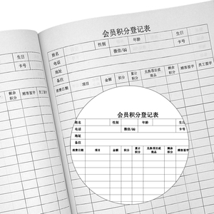 服装童装店会员积分登记本美发店客户消费记录表宠物店顾客积分卡