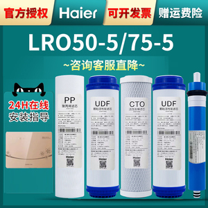 海尔统帅净水器LRO50/75/400-5家用换芯反渗透饮水机10寸原厂滤芯