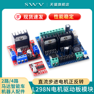 L298N/TB6612FNG电机驱动板模块 DRV8833高性能电机马达两路/四路