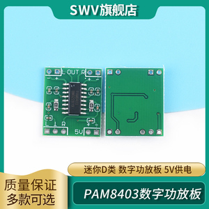 微型数字功放板 2*3W D类PAM8403功放模块 小功放板迷你电路板