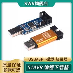 51编程烧录器 USBASP下载器/线usbisp编程器AT单片机USB下载板ISP