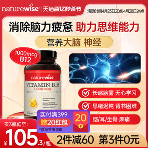 Naturewise美国进口维生素B12甲钴胺修复营养神经1000mcg非VB族