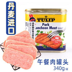 丹麦进口TULIP/郁金香开罐即食佐餐熟食肉制品火腿午餐肉猪肉罐头