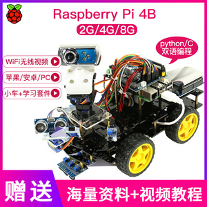 树莓派raspberry pi 4B 3B智能小车WiFi摄像头视频云台编程机器人