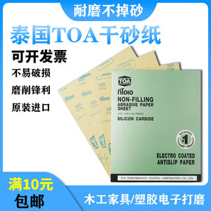 泰国TOA干砂纸木工白砂纸防堵塞砂纸墙面打磨抛光不干磨砂纸包邮