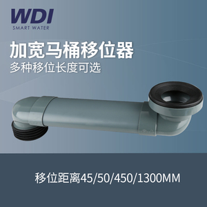 WDI座便器壁挂马桶移位器扁管加长厚排污口延长转接器17-43-130cm