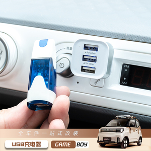 五菱宏光miniev马卡龙车载USB接口一转二手机充电扩充器转接插座