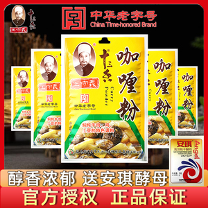 王守义十三香咖喱粉40g炖汤炒菜调味料包家用炖鸡块土豆排骨佐料
