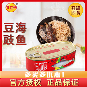甘竹牌豆豉海鱼罐头184g广东特产即食下饭菜小鱼干鱼肉海鲜罐头