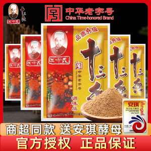 王守义十三香227g调味料家用大包装腌制炒菜包子烧烤佐料商用香料