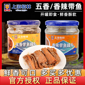 上海梅林五香带鱼罐头210g香辣带鱼下饭菜海鲜开罐即食方便食品