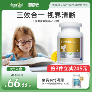 澳乐维他原装进口叶黄素奶片儿童学生护眼视力缓解眼疲劳60片