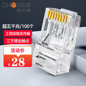 秋叶原超五类水晶头100个非屏蔽工程级RJ45百兆8P8C电脑网线接头