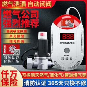 燃气报警器家用商用厨房煤炉天然气煤烟CO检测可燃气泄漏自动断气