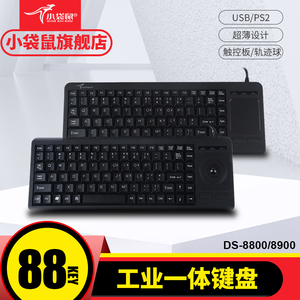 小袋鼠8800/8900工控机一体触控板轨迹球键盘鼠标USB/PS2有线键鼠