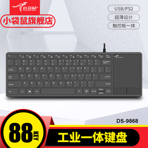 小袋鼠键鼠一体触控DS-9868有线USB外接服务器工控机通用键盘触屏