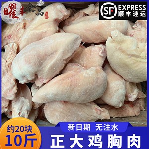【顺丰包邮】鸡胸10斤 新鲜冷冻鸡胸肉 去皮鸡大胸肉生鸡脯肉健身
