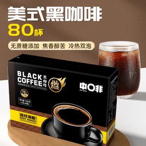 中啡咖啡美式纯黑咖啡80/160杯醇苦熬夜速溶云南小粒咖啡