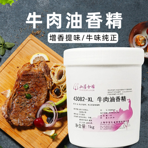 上海孔雀牛肉油香精43082XL孔雀牌食用香精牛肉味香膏精膏正品