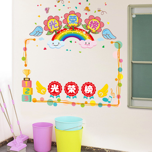 小学教室布置装饰光荣榜表扬荣誉墙幼儿园环创托管班级文化墙贴纸
