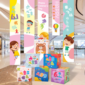 六一儿童节场景布置装饰商场超市店铺61活动氛围感挂布彩盒套装