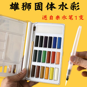 台湾雄狮固体水彩颜料套装初学者美术手绘水粉水彩画分装12色18色24色36色固型随身绘具透明学生工具水彩画笔