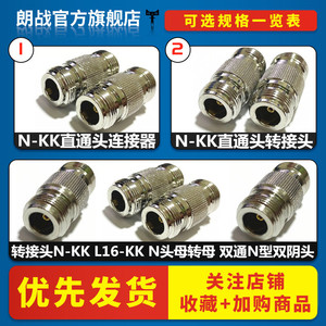 转接头N-KK L16-KK N头母转母 双通N型双阴头 N母头直通 内孔50Ω