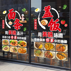 饭店面馆玻璃门贴纸水饺馄饨面条小吃炒菜橱窗装饰广告标语盖浇饭