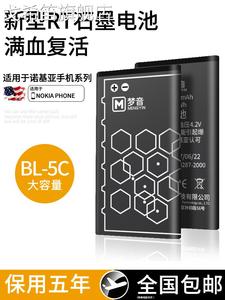 BL5C适用nokia诺基亚电池BL一5C锂电池bl-5c手机3.7V播放器1110收音机3100老年人机5130 3650 6108大容量2610