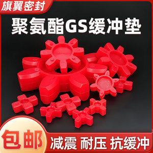 GS实心梅花垫星型联轴器四角八角聚氨酯减震垫弹性缓冲垫GS10-75