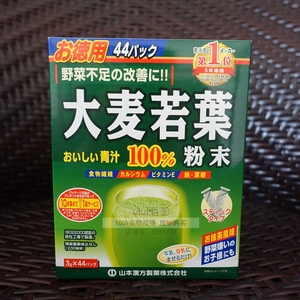 日本山本汉方大麦若叶粉末100%有机青汁粉3g/22包/44袋增量本土版