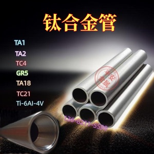 TC4钛合金管TA18钛管气室TA2钛合金无缝管纯钛管钛板钛棒支持加工