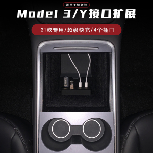 适用21款特斯拉Model3/Y接口扩充车载扩展器Type-c转USB毛豆盒子