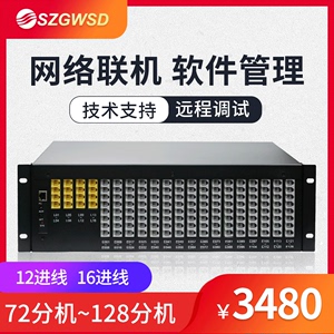 SZGWSD-WS848-5F 集团程控电话交换机 12进 16进外线拖72 80 88 96 104 112 120 128出酒店内线分机