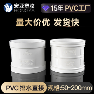 PVC排水直接管箍国标加厚排水管直通下水管接头配件50 75 110 160