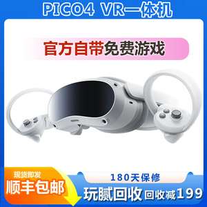 二手Pico 4  VR 一体机 vr眼镜智能眼镜虚拟现实体感游戏 可回收