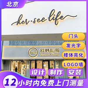 北京广告牌发光字定制户外灯箱公司logo店面门头招牌定做上门安装