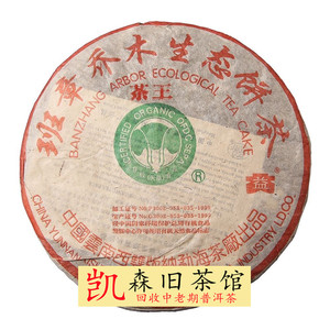 2004年班章茶王青饼大白菜 回收大益普洱茶04年勐海茶厂七子饼茶
