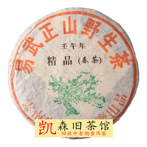回收大益普洱茶2002年易武正山精品春茶青饼茶02年云南七子饼茶
