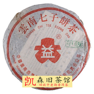 回收大益普洱茶2003年302甲级红大益青饼茶03年云南勐海七子饼茶