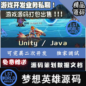 Unity3D策略回合制梦想英雄手游戏源码Java开发源代码策划文档U3D