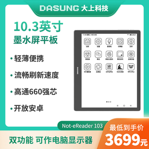 DASUNG大上科技Not-eReader 103 墨水屏平板护眼电纸书高刷双功能